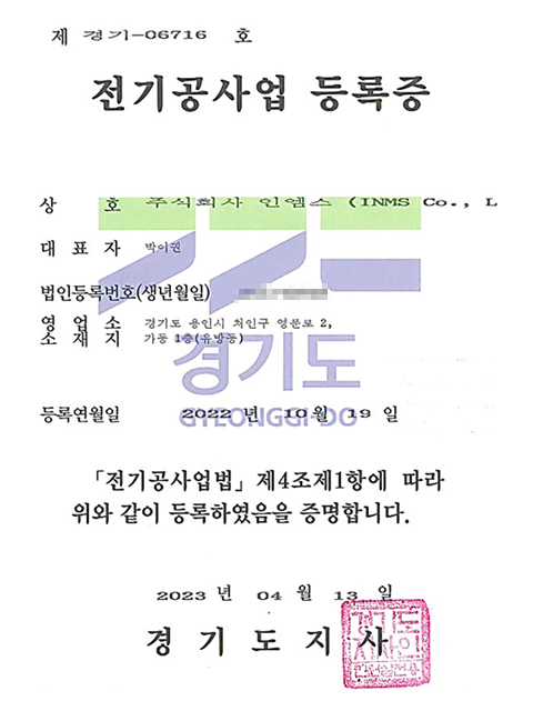 전기공사업등록증